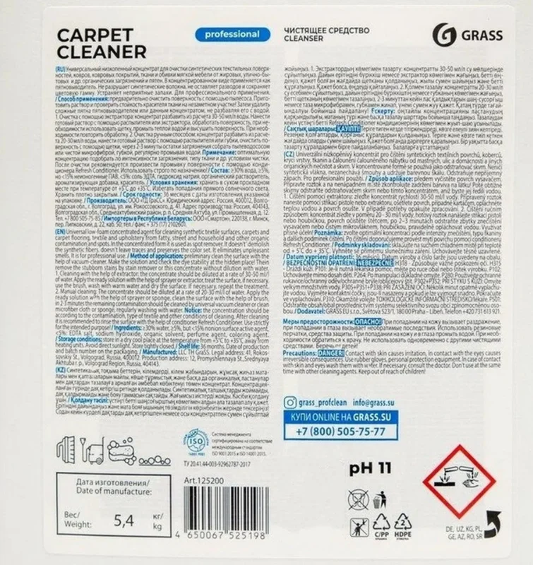 Чистящее средство для мебели Grass Professional "Carpet Cleaner", 5,4 кг