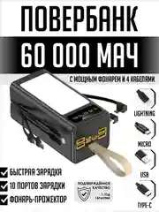 Черный внешний аккумулятор повербанк 60000 mAh для телефона