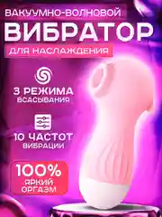 Розовый lilo Вакуумный вибратор женский для клитора, вибратор для девушки, клиторальный стимулятор