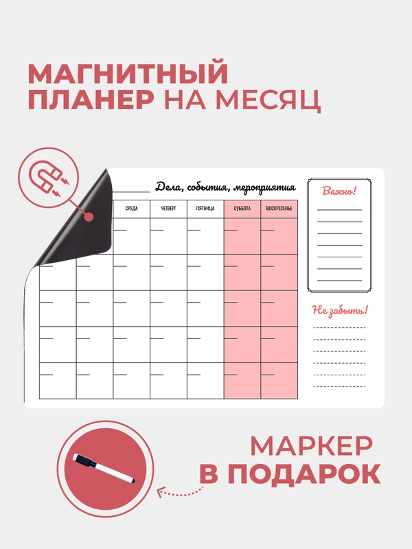 Нежный планер магнитный "Зефир" с маркером на водной основе и магните на холодильник