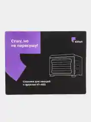 Сушилка для овощей и фруктов Kitfort КТ-4931