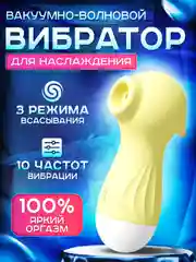 Желтый lilo Вакуумный вибратор женский для клитора, вибратор для девушки, клиторальный стимулятор
