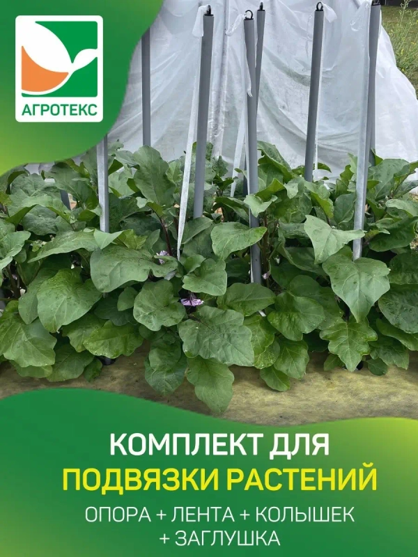 Комплект для подвязки №2 Агротекс