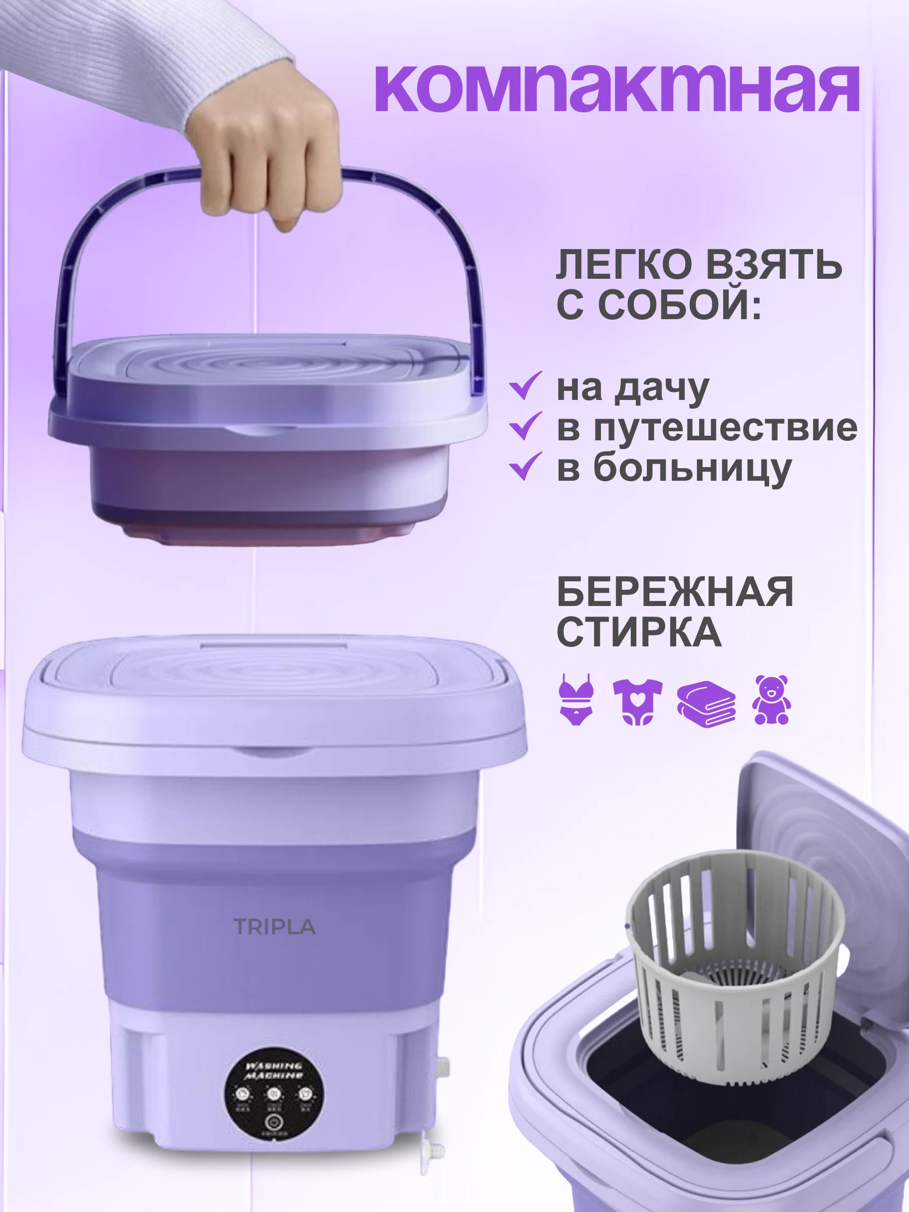 Портативная стиральная машинка, мини, складная "Малютка"