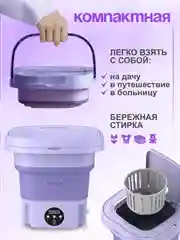 Портативная стиральная машинка, мини, складная "Малютка"