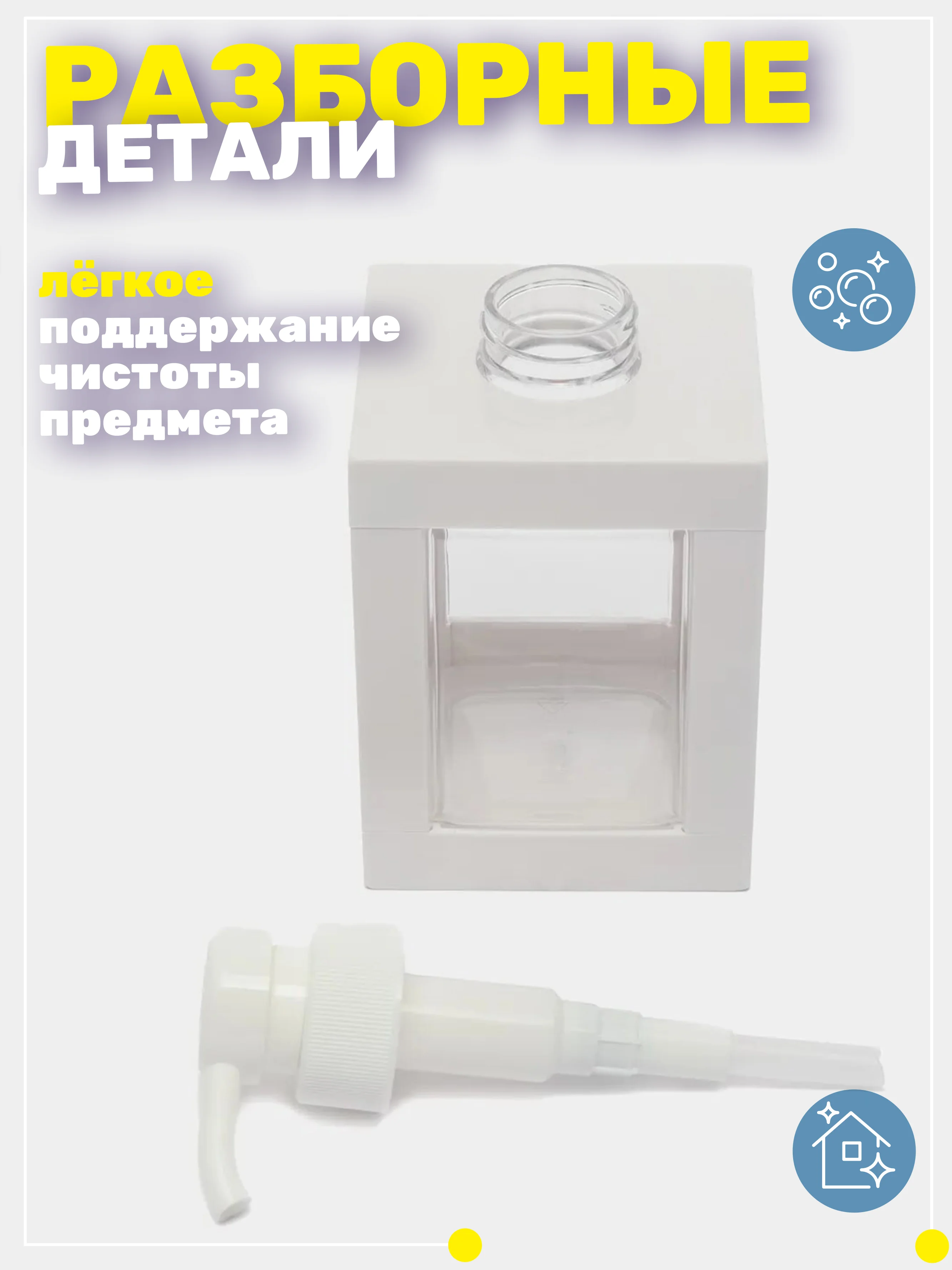 Белый диспенсер для жидкого мыла и моющих средств, 500 мл