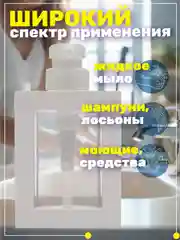 Белый диспенсер для жидкого мыла и моющих средств, 500 мл