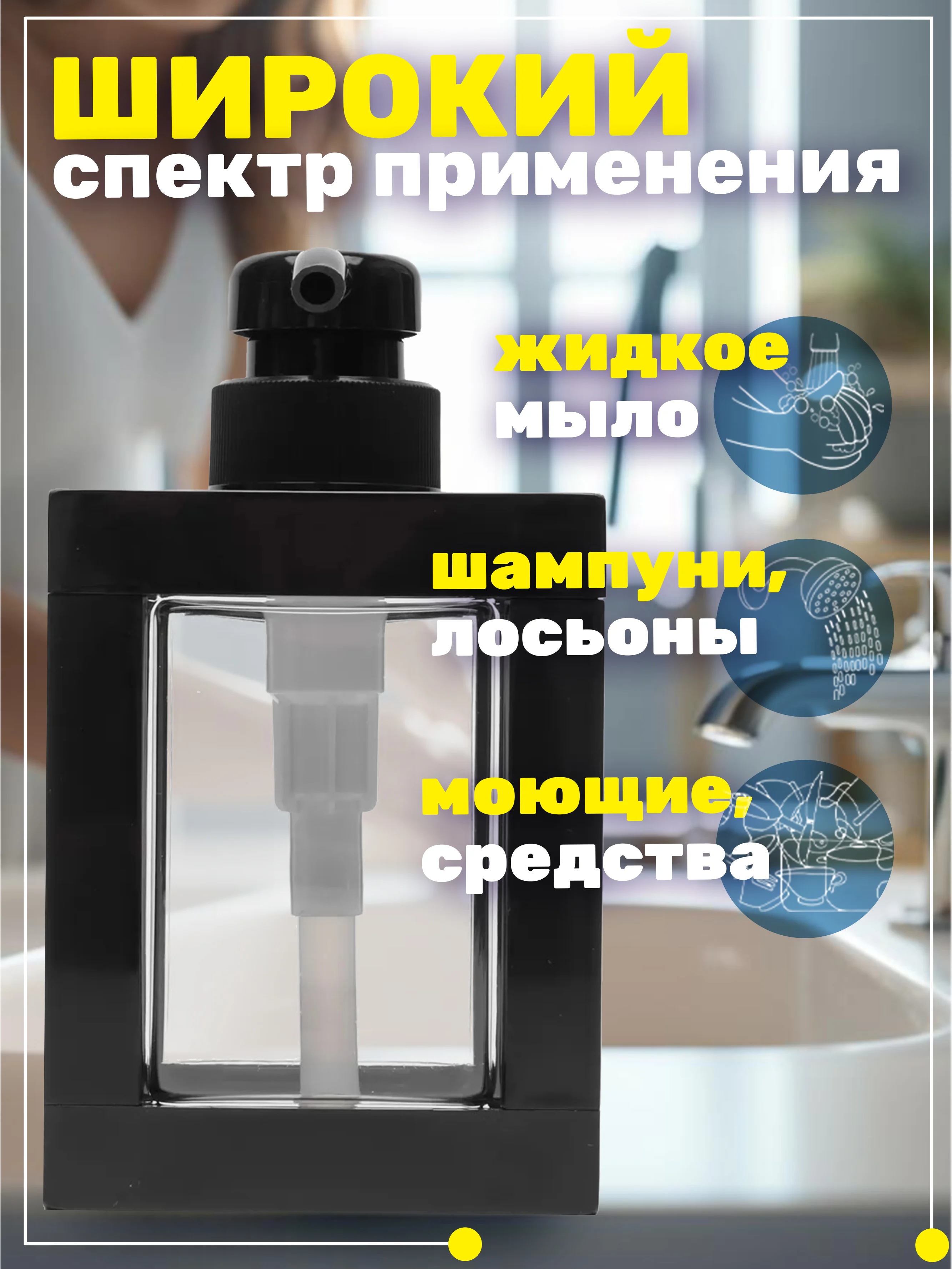 Белый диспенсер для жидкого мыла и моющих средств, 500 мл