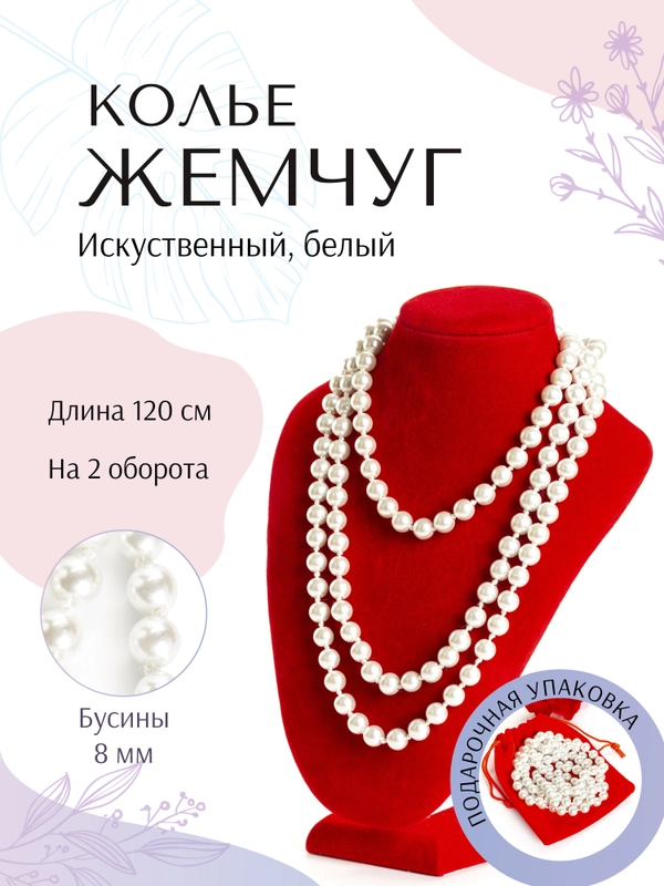 Бусы из искусственного жемчуга, длинные