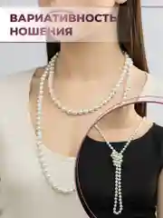 Бусы из искусственного жемчуга, длинные
