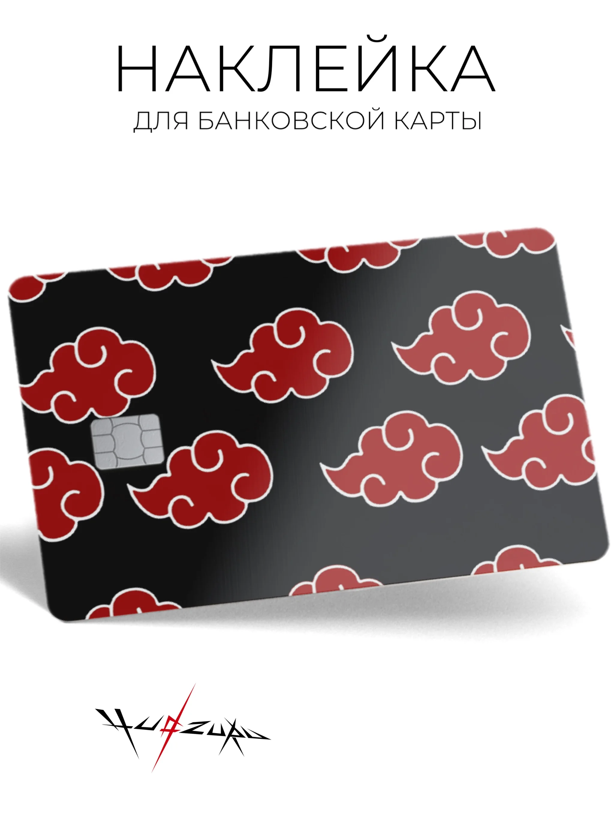 Угольный наклейка на карту банковскую