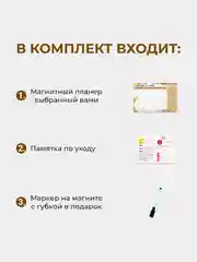 Магнитный планер "Капучино" на месяц с маркером на водной основе и магните на холодильник