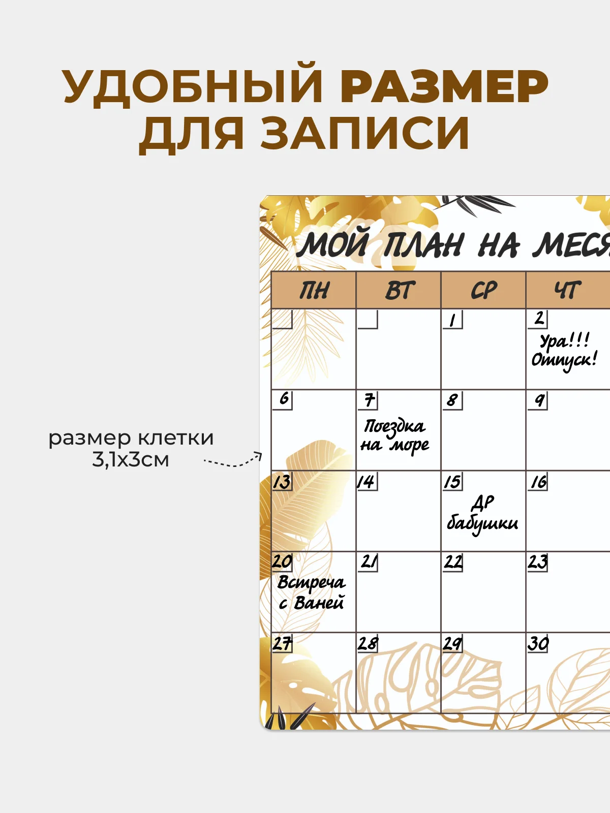 Магнитный планер "Капучино" на месяц с маркером на водной основе и магните на холодильник