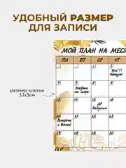 Магнитный планер "Капучино" на месяц с маркером на водной основе и магните на холодильник
