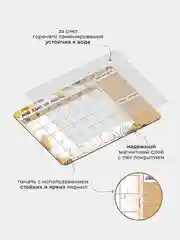 Магнитный планер "Капучино" на месяц с маркером на водной основе и магните на холодильник