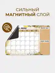 Магнитный планер "Капучино" на месяц с маркером на водной основе и магните на холодильник