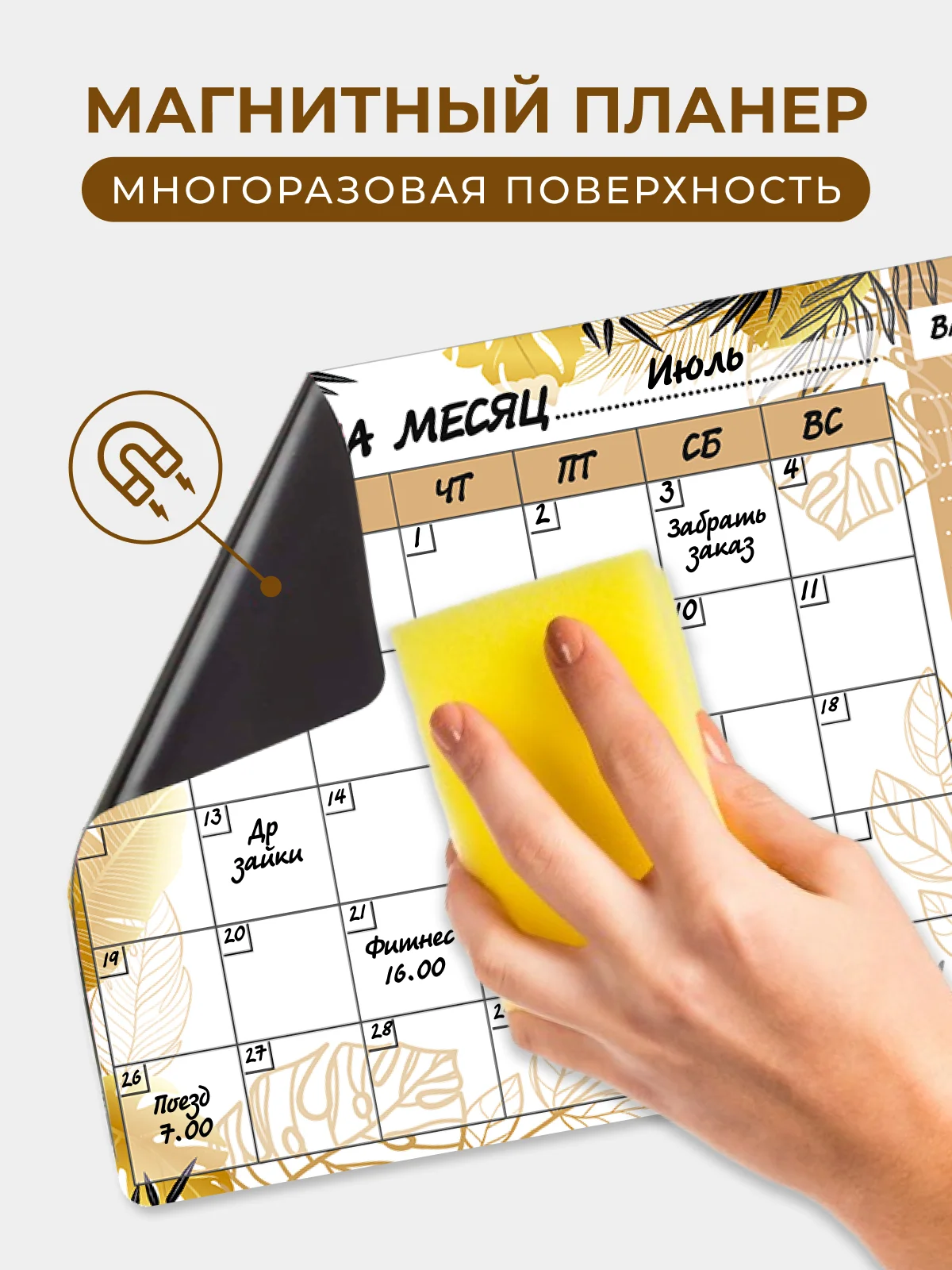 Магнитный планер "Капучино" на месяц с маркером на водной основе и магните на холодильник