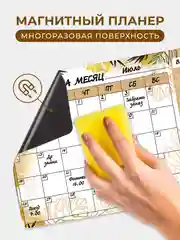 Магнитный планер "Капучино" на месяц с маркером на водной основе и магните на холодильник