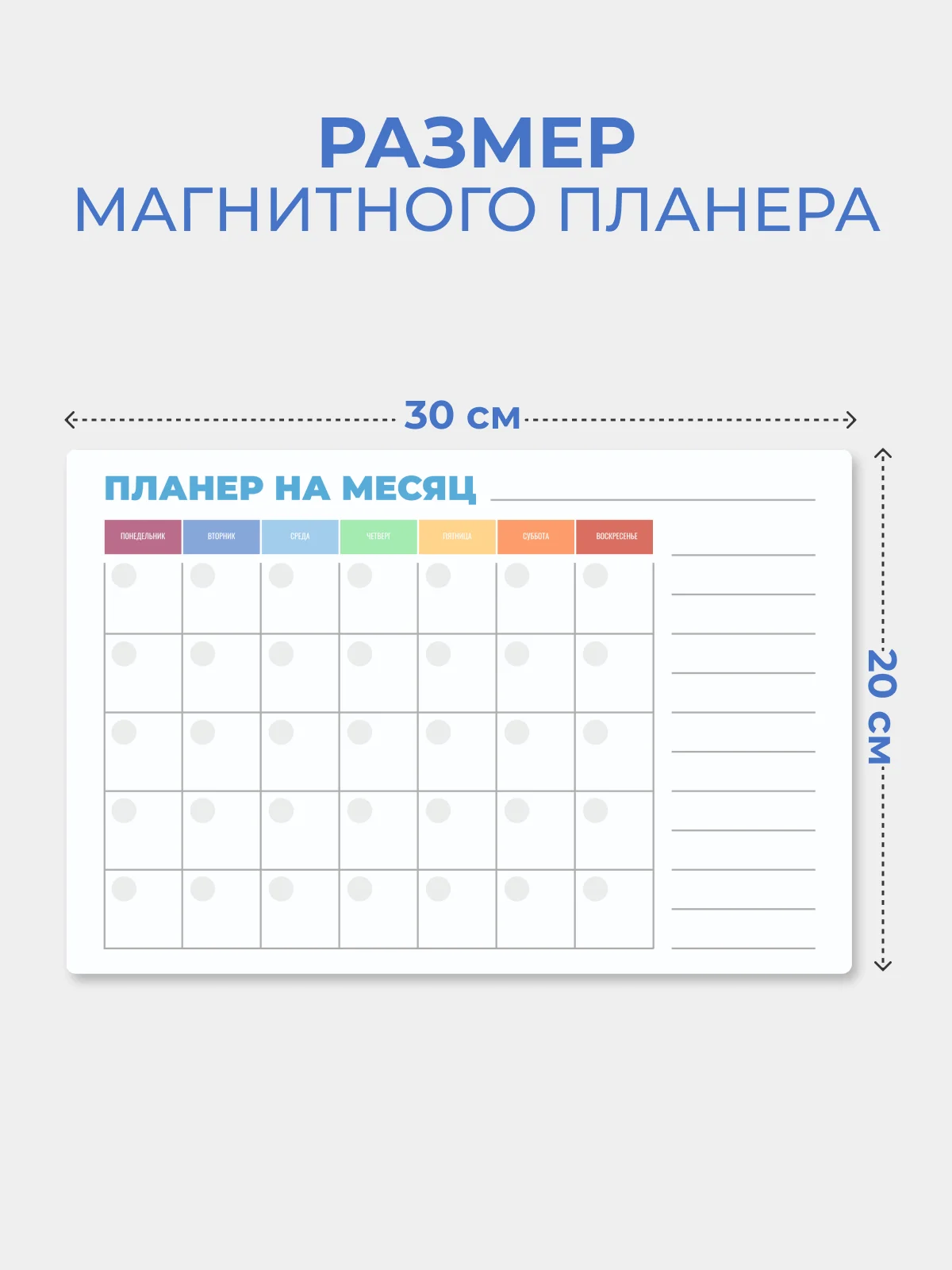 Планер магнитный на месяц "Радуга" с маркером на водной основе и магните на холодильник