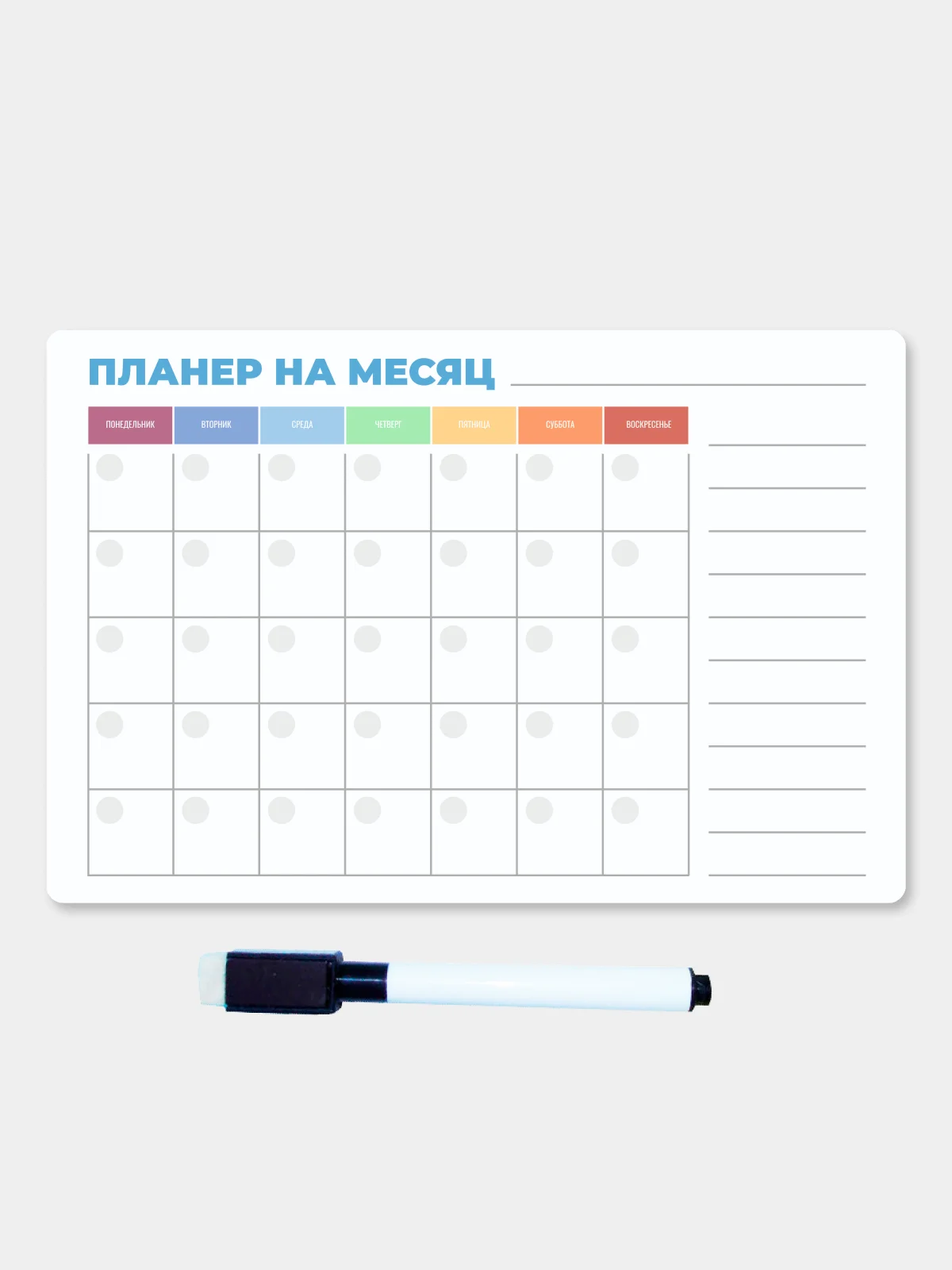 Планер магнитный на месяц "Радуга" с маркером на водной основе и магните на холодильник