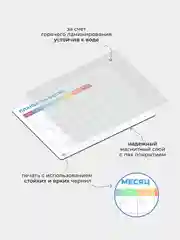 Планер магнитный на месяц "Радуга" с маркером на водной основе и магните на холодильник
