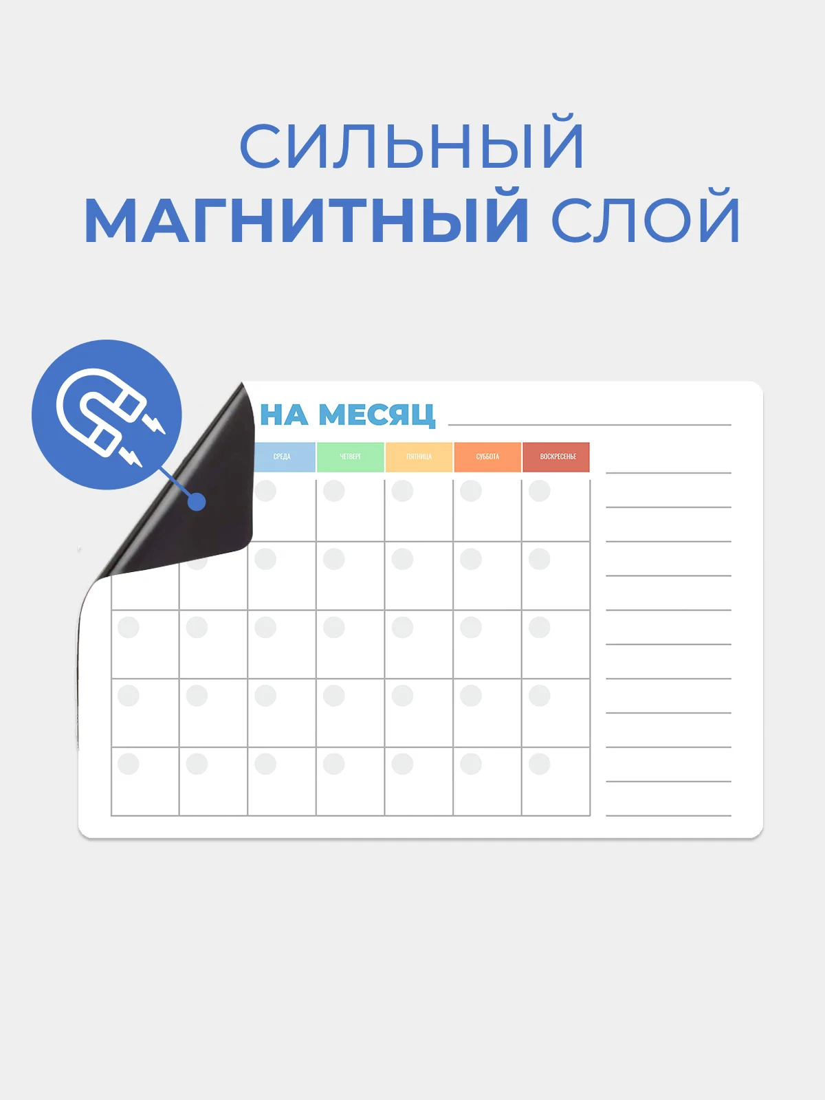 Планер магнитный на месяц "Радуга" с маркером на водной основе и магните на холодильник