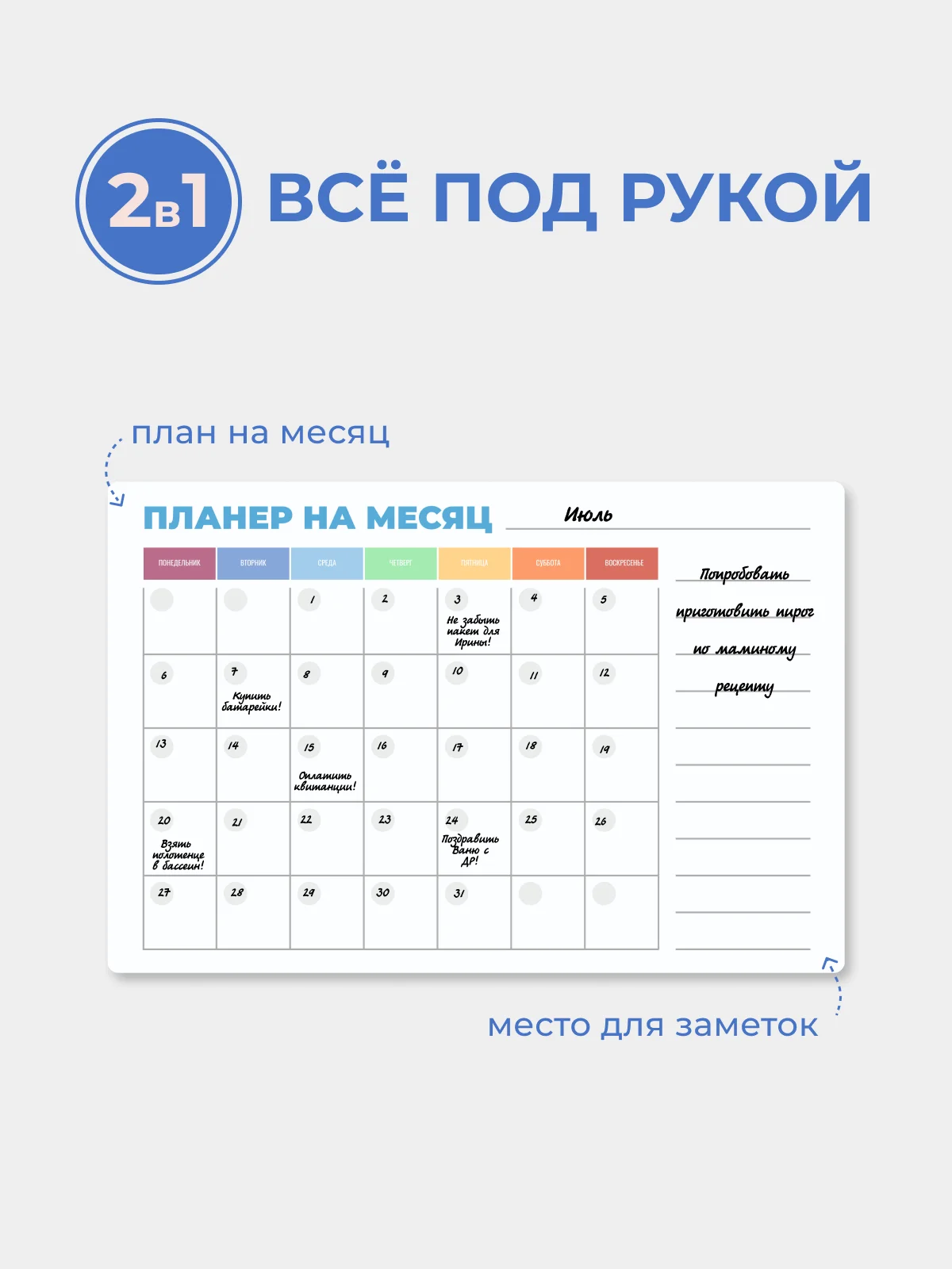 Планер магнитный на месяц "Радуга" с маркером на водной основе и магните на холодильник