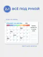 Планер магнитный на месяц "Радуга" с маркером на водной основе и магните на холодильник