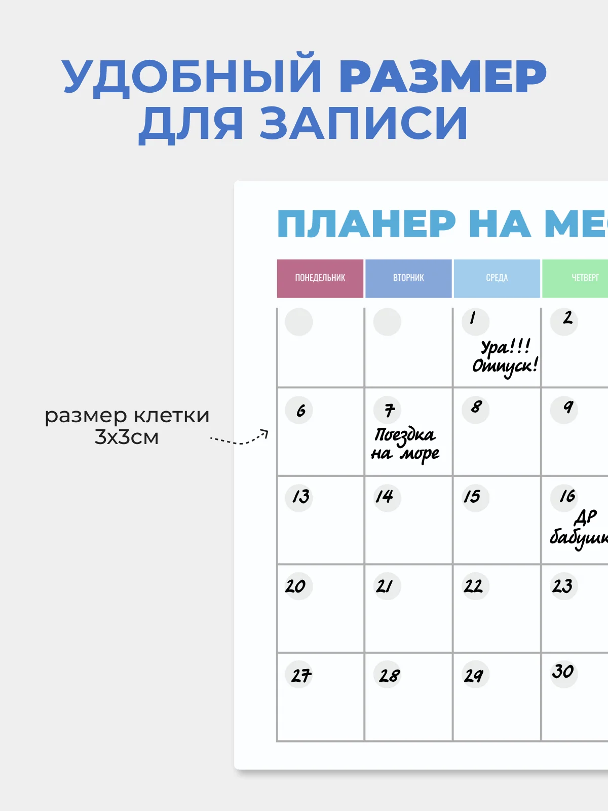 Планер магнитный на месяц "Радуга" с маркером на водной основе и магните на холодильник