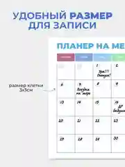 Планер магнитный на месяц "Радуга" с маркером на водной основе и магните на холодильник