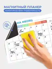 Планер магнитный на месяц "Радуга" с маркером на водной основе и магните на холодильник