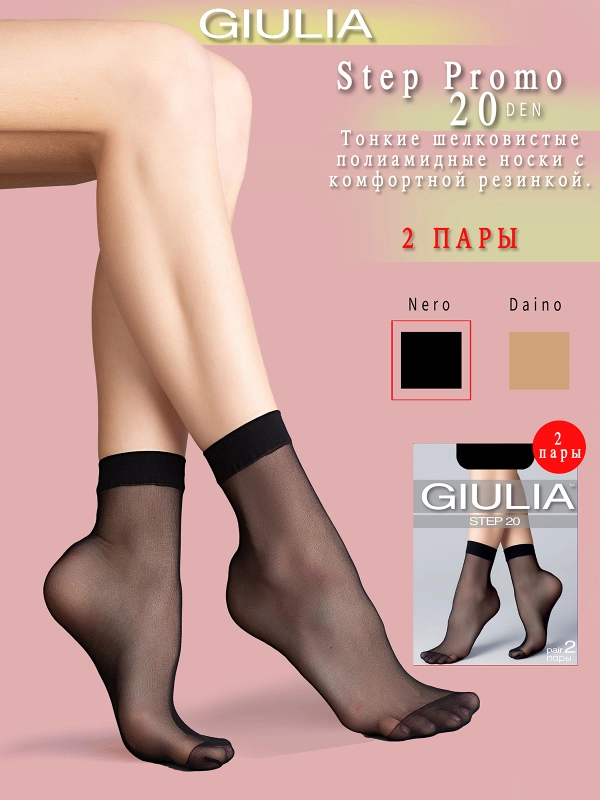 Носки женские Giulia STEP PROMO 20 (2 п.)