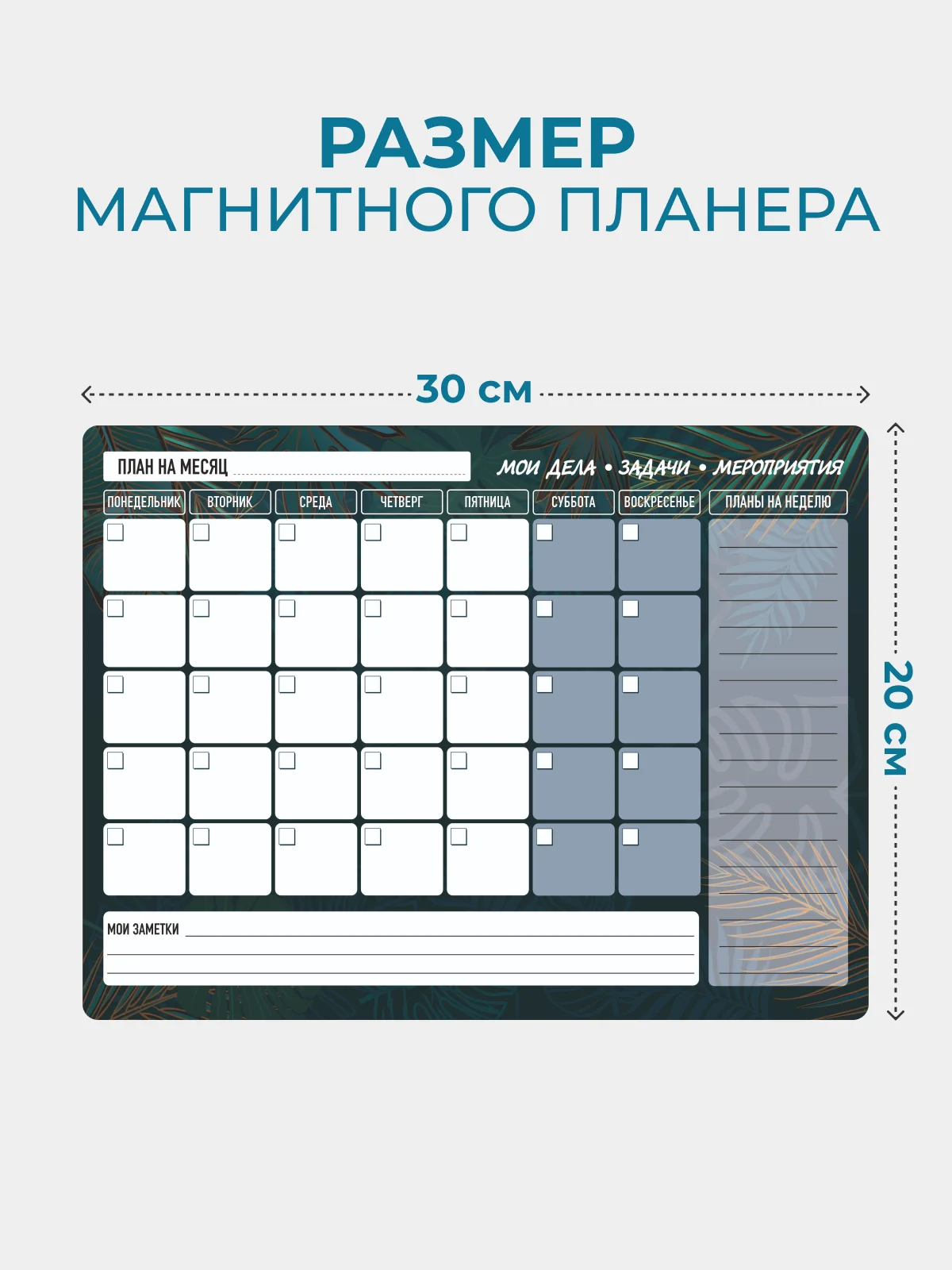 Планер магнитный "Тропик" с маркером на водной основе "пиши-стирай" на холодильник