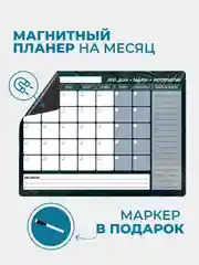 Планер магнитный "Тропик" с маркером на водной основе "пиши-стирай" на холодильник