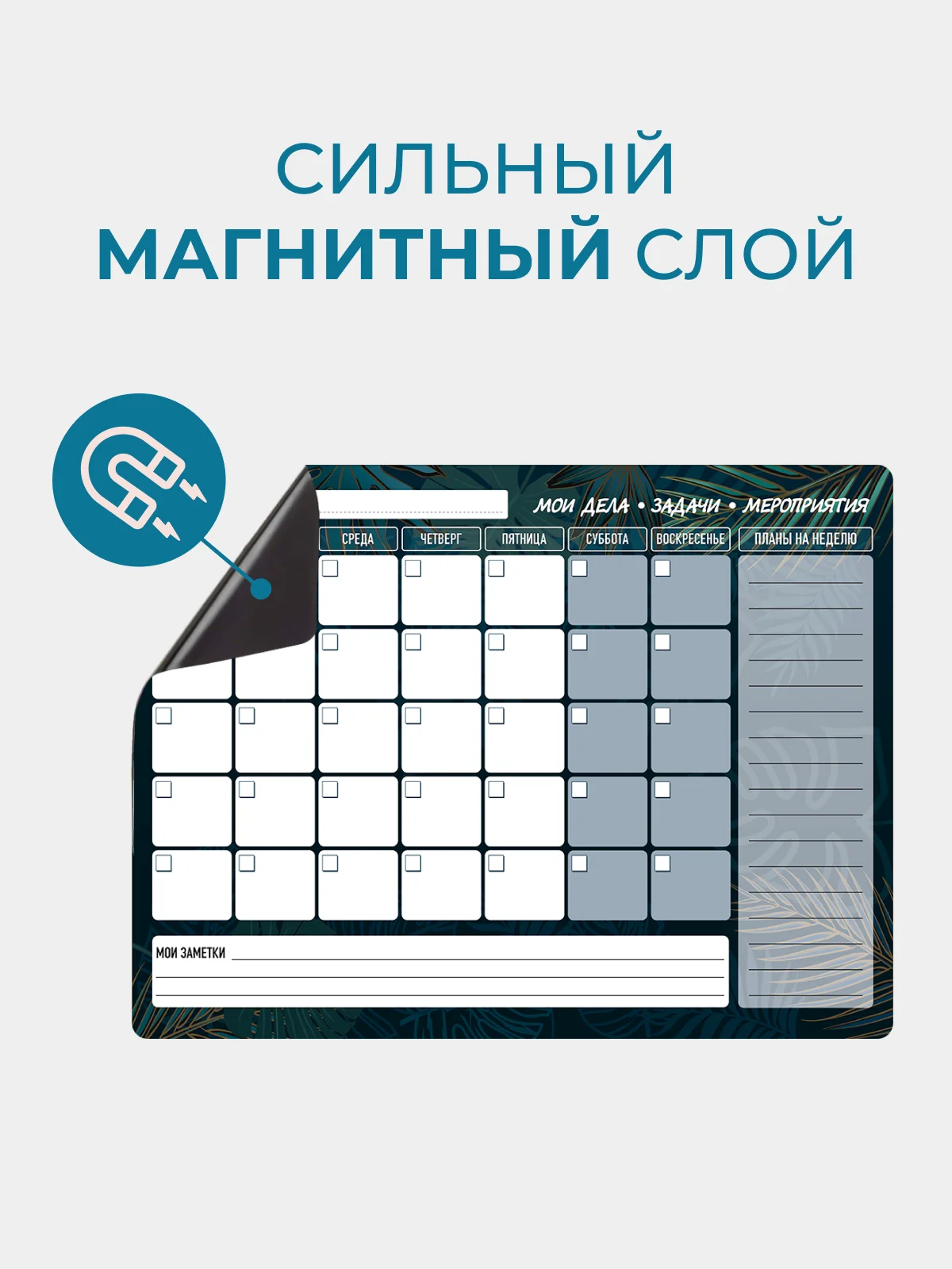 Планер магнитный "Тропик" с маркером на водной основе "пиши-стирай" на холодильник