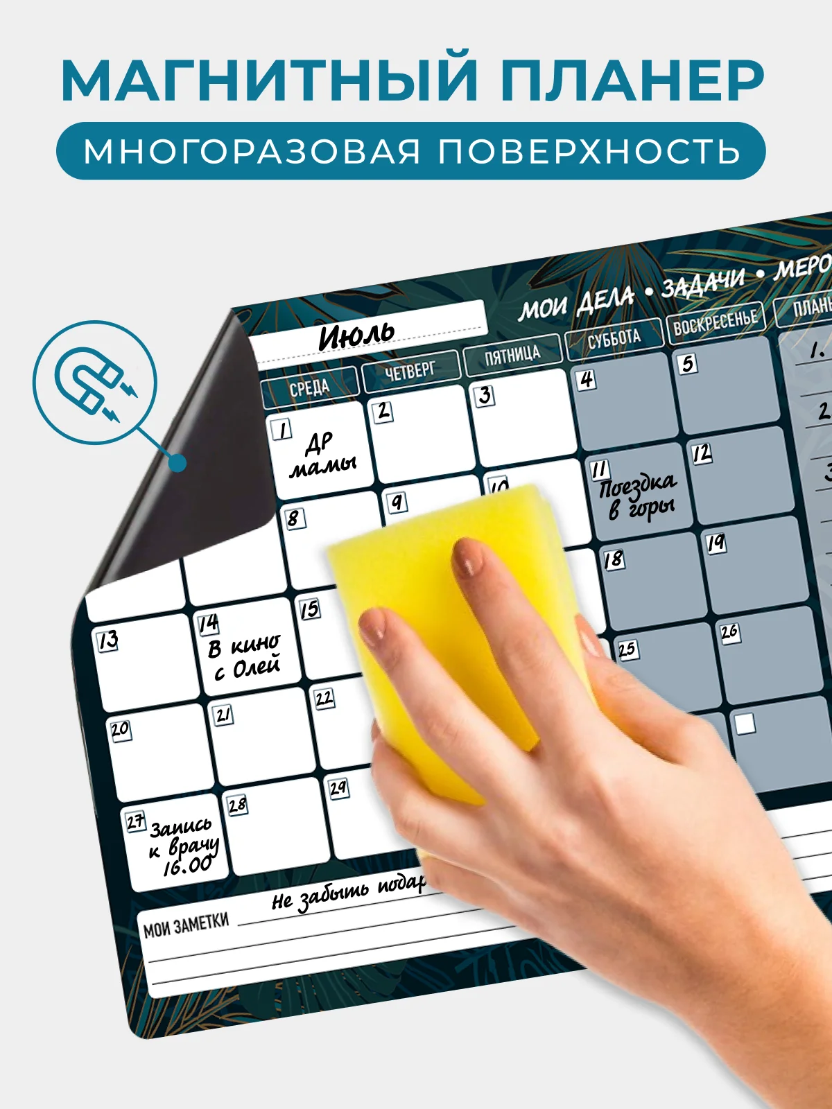 Планер магнитный "Тропик" с маркером на водной основе "пиши-стирай" на холодильник
