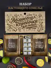 Бежевый подарочный набор виски, бокалы для виски с гравировкой, подарок мужчине, 2 шт и камни 8 шт