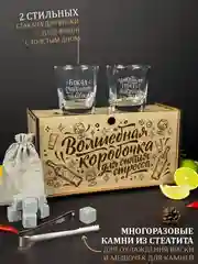 Бежевый подарочный набор виски, бокалы для виски с гравировкой, подарок мужчине, 2 шт и камни 8 шт