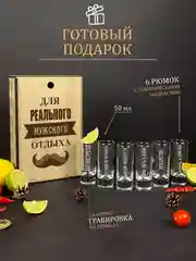Подарочный набор, подарок мужчине, стопки с гравировкой в деревянной коробке, 6 штук