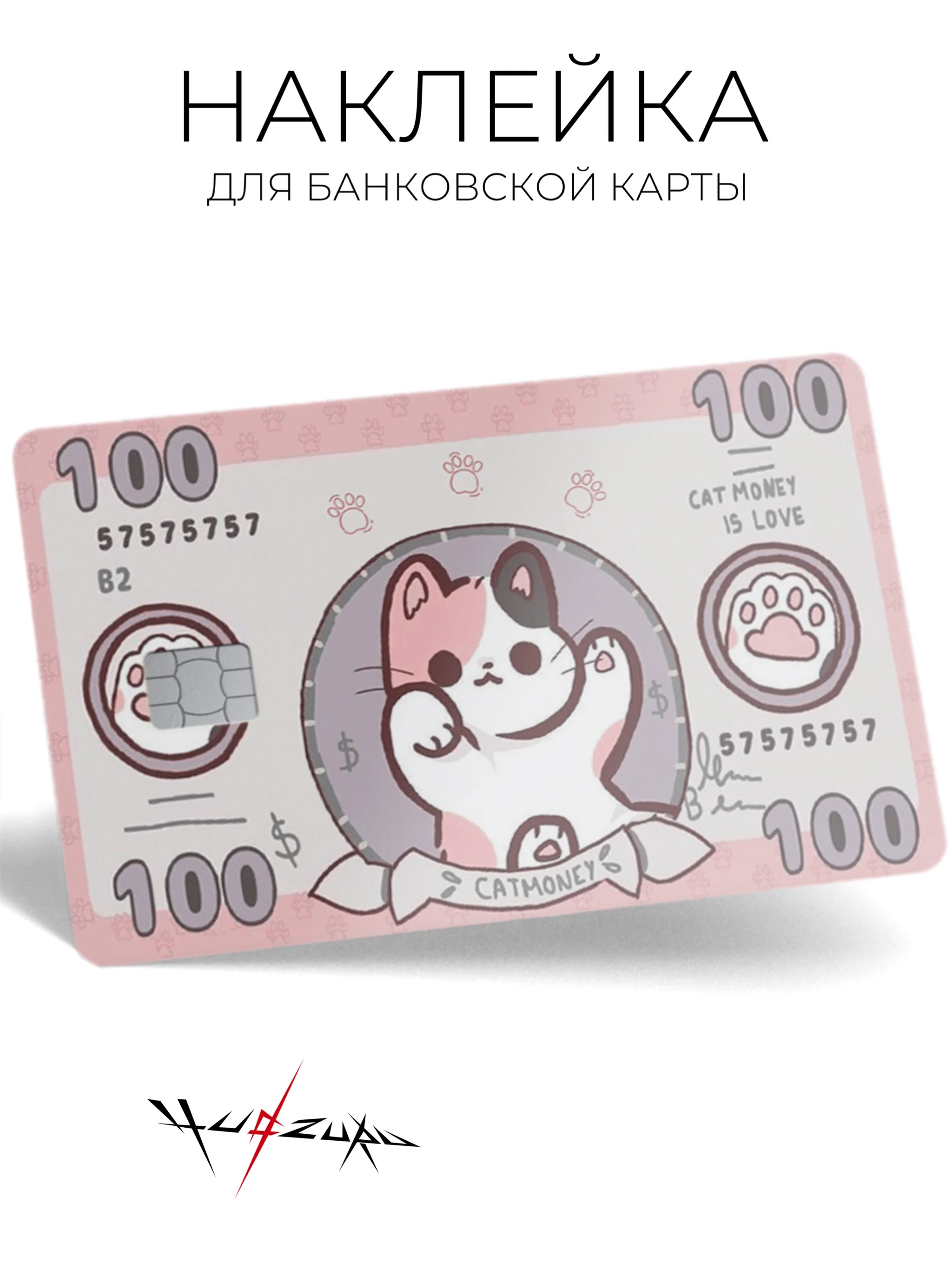 Наклейка на карту банковскую