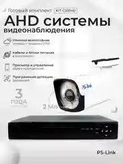 Комплект видеонаблюдения AHD 2Мп Ps-Link KIT-C201HD 1 камера для улицы