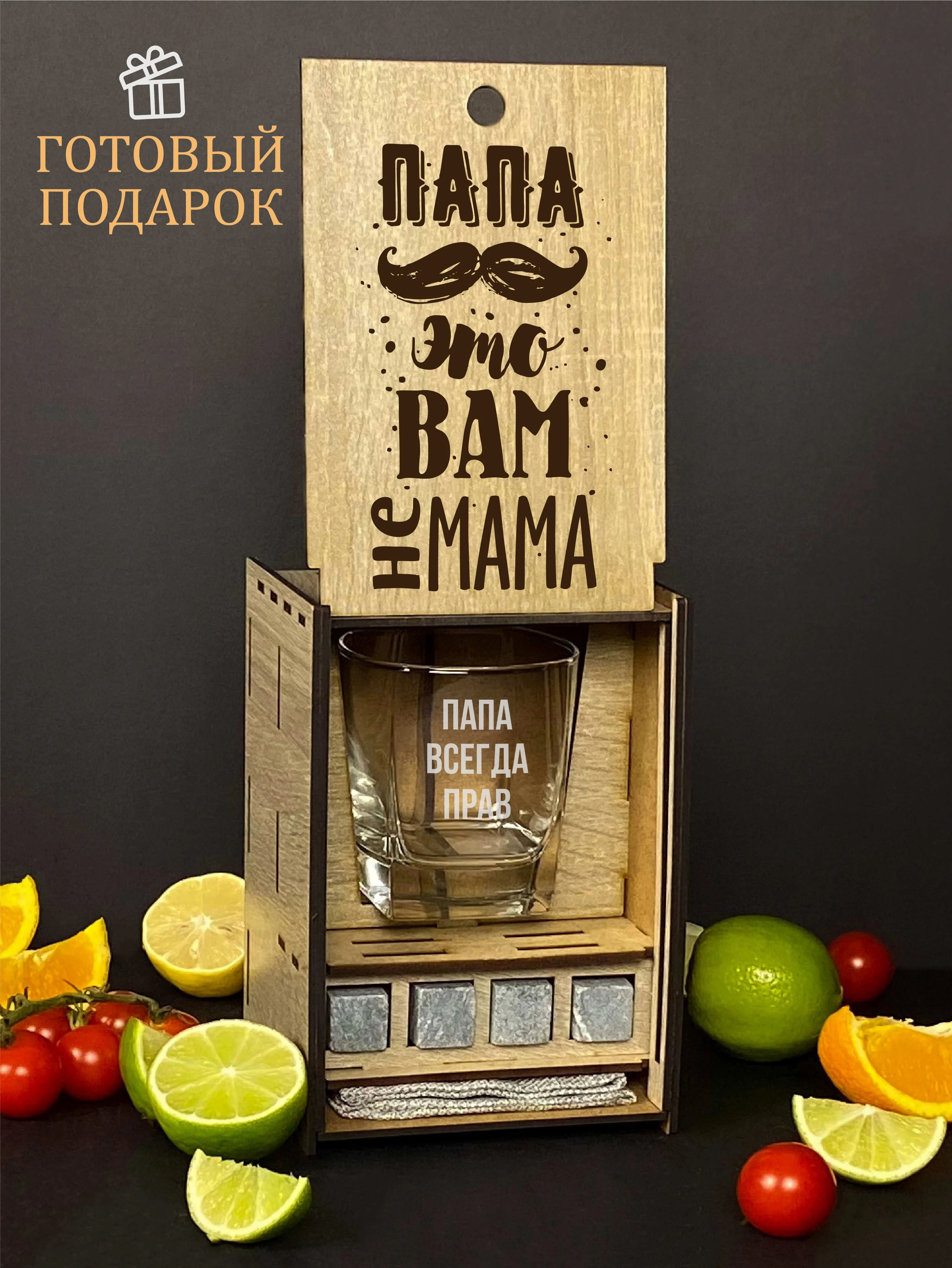 Оливковый подарочный набор, подарок для мужчин: бокал для виски, с гравировкой 1 штука