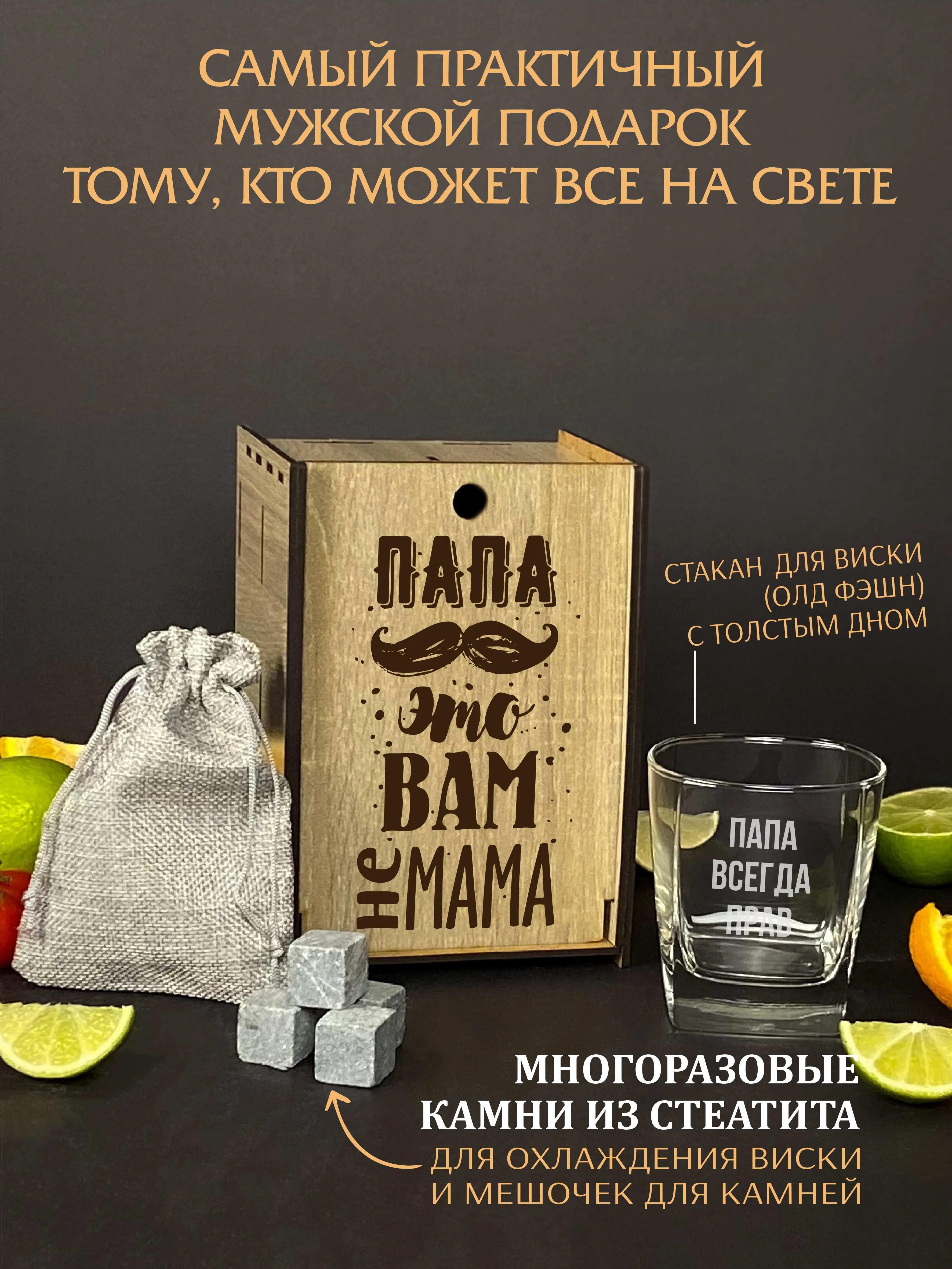 Оливковый подарочный набор, подарок для мужчин: бокал для виски, с гравировкой 1 штука