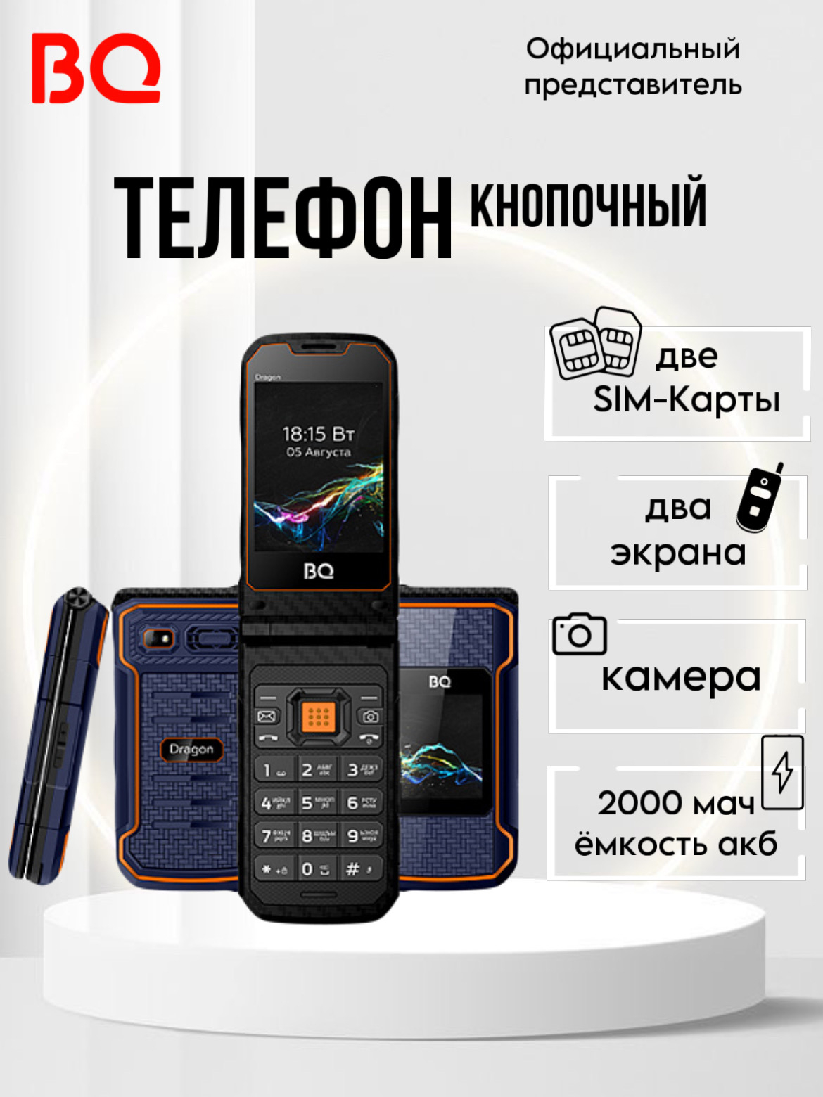 Телефон BQ 2822 Dragon, 2 SIM, два экрана, с камерой, телефон кнопочный  2000мач купить по цене 3090 ₽ в интернет-магазине Магнит Маркет