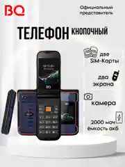 Синий телефон BQ 2822 Dragon, 2 SIM, два экрана, с камерой, телефон кнопочный 2000мач