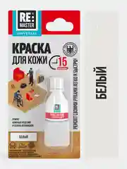 Бежевый краска для кожи 10 мл, 5 цветов, ReMaster, для обуви, одежды