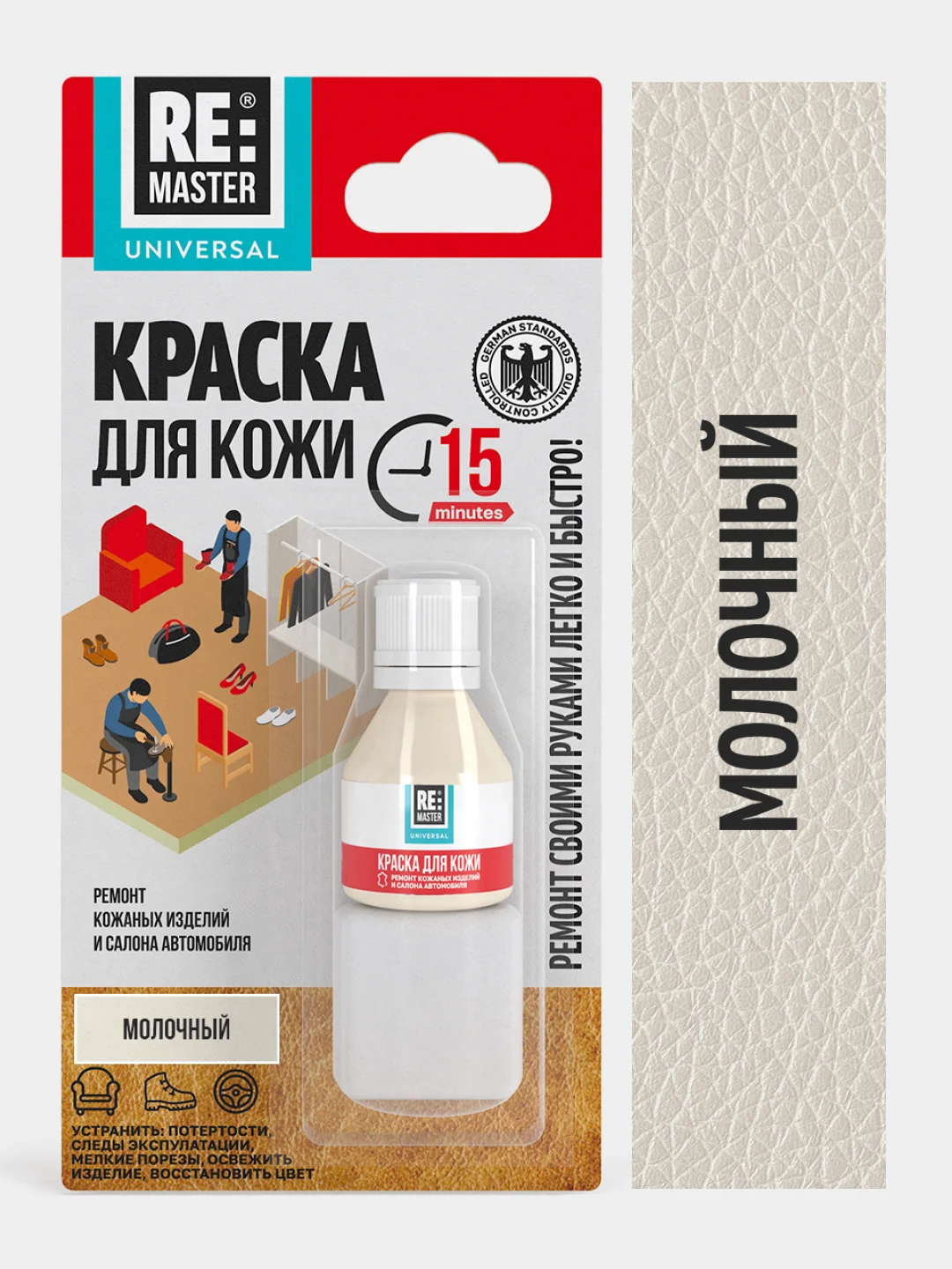 Молочный краска для кожи 10 мл, 5 цветов, ReMaster, для обуви, одежды