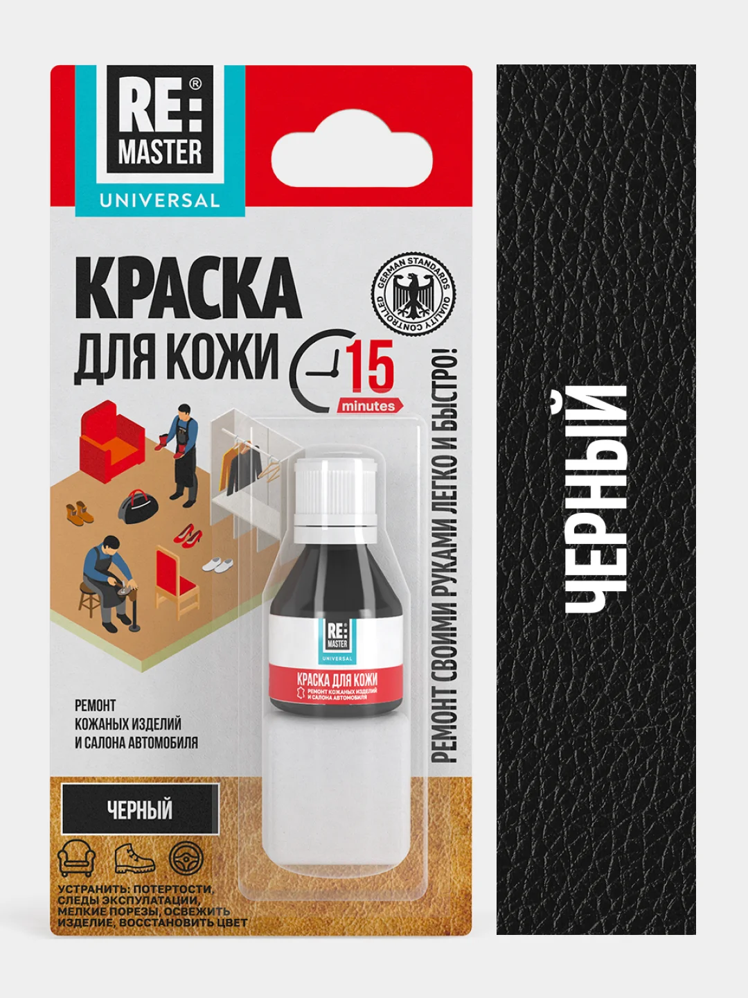 Черный краска для кожи 10 мл, 5 цветов, ReMaster, для обуви, одежды