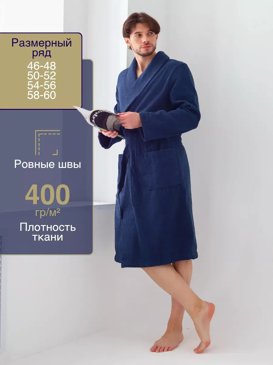 Халат мужской, махровый, с именной вышивкой "Андрей"