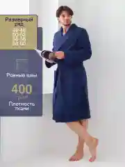 Халат мужской, махровый, с именной вышивкой "Андрей"